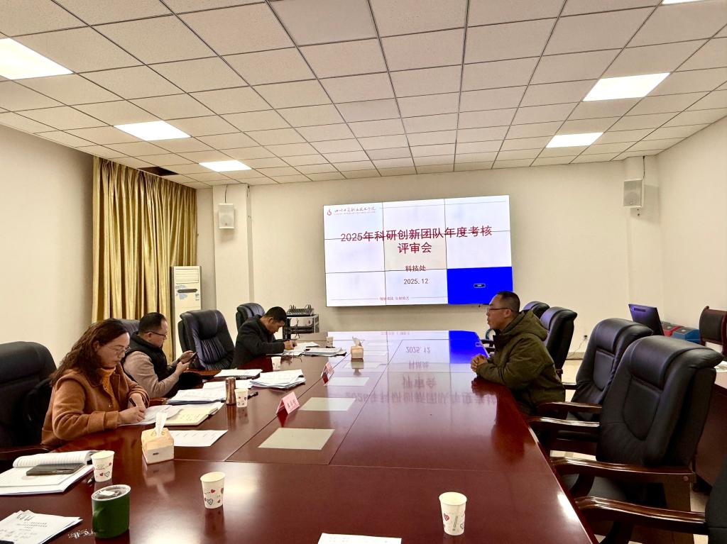 我院顺利完成2025年度科研创新团队年度考核评审工作